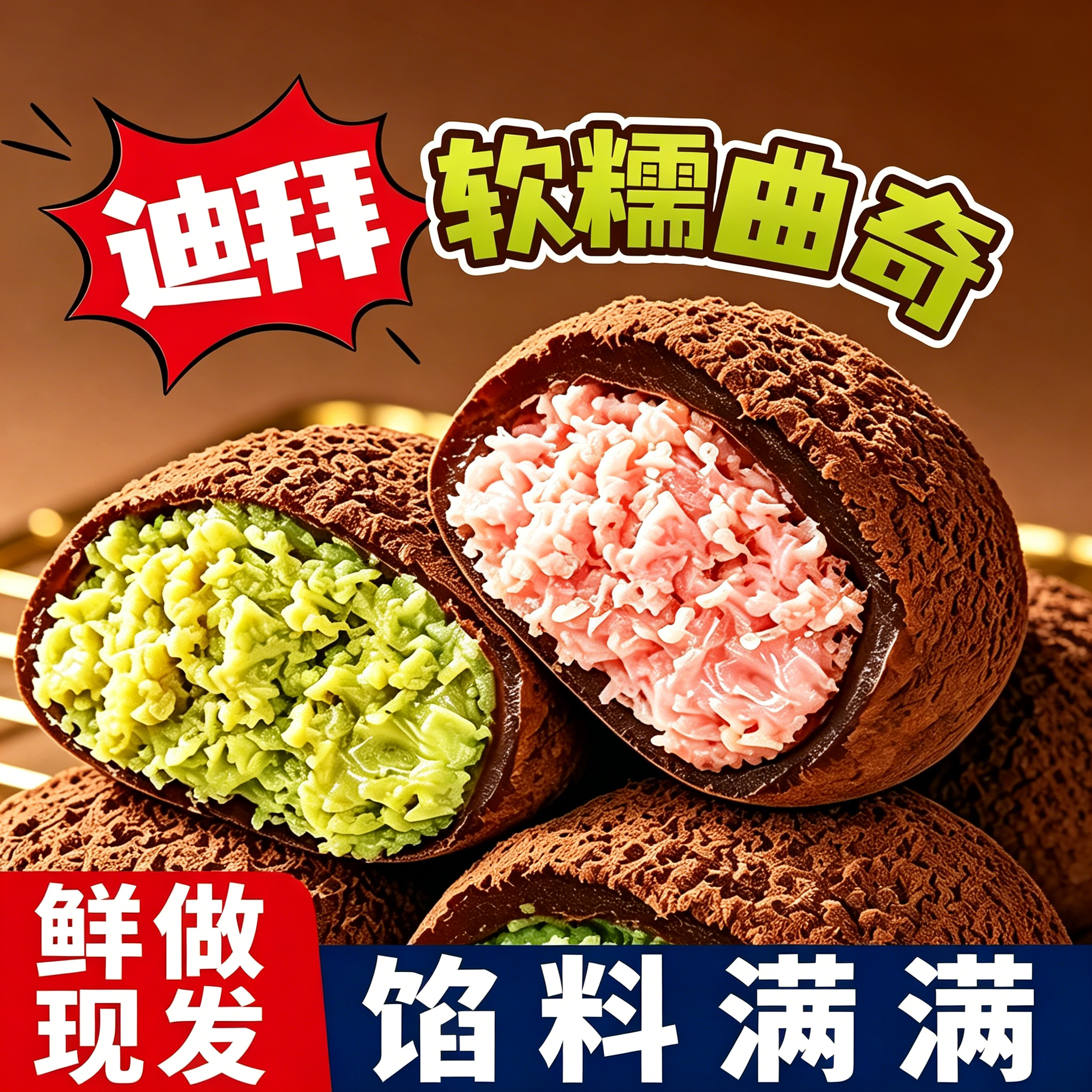 迪拜软曲奇巧克力开心果味拉丝可可脂网红爆款甜点小吃休闲零食品