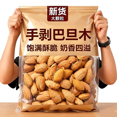 巴旦木坚果官方旗舰店原味扁桃仁烘焙2025新货熟手剥果年货杏仁果