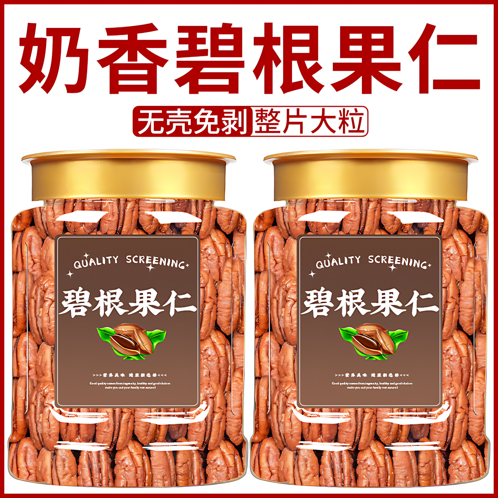 碧根果仁正品官方旗舰店原味长寿坚果仁无添加新年货零食烘焙原料