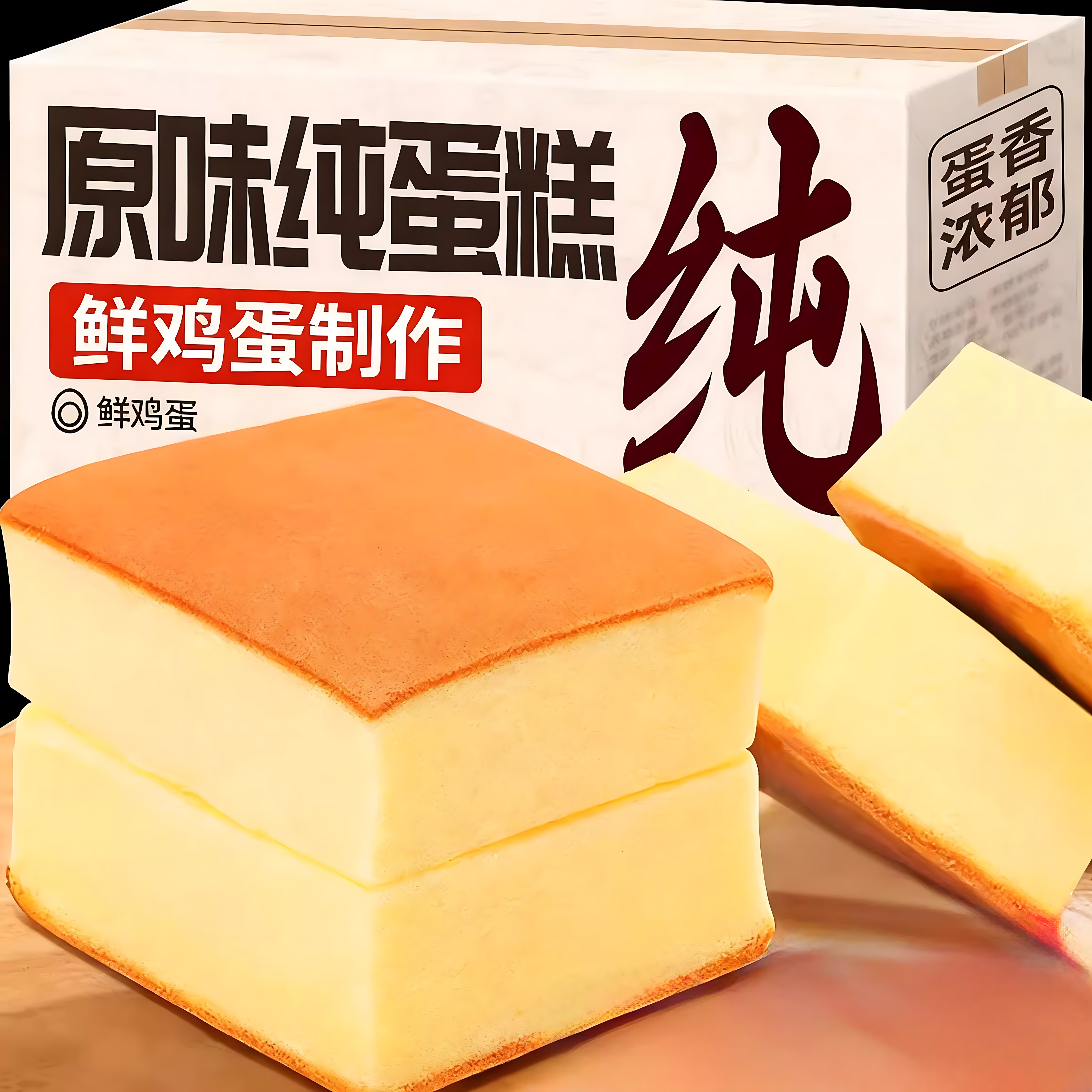原味纯蛋糕面包早餐代餐鸡蛋糕点心营养休闲食品开学零食独立包装