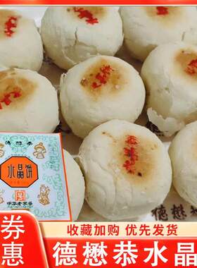 央妈推官方旗舰店德懋恭水晶饼西安经典老式白酥皮月饼陕西特产中