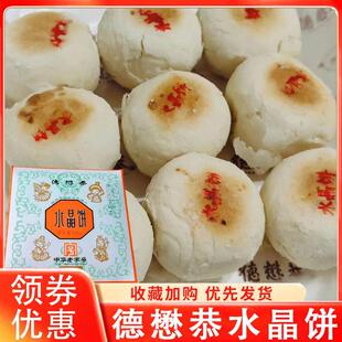 正宗官方旗舰店德懋恭水晶饼西安经典老式白酥皮月饼陕西特产中