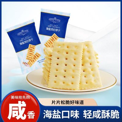 商超代购海盐苏打饼干官方旗舰店养胃治胃酸无减糖孕妇代餐零食店