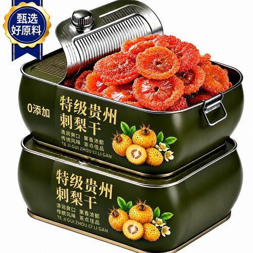 贵州正宗无熏硫刺梨干