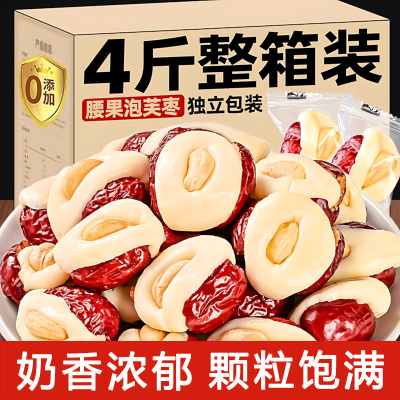 奶皮红枣奶芙枣腰果泡枣官方正品图片