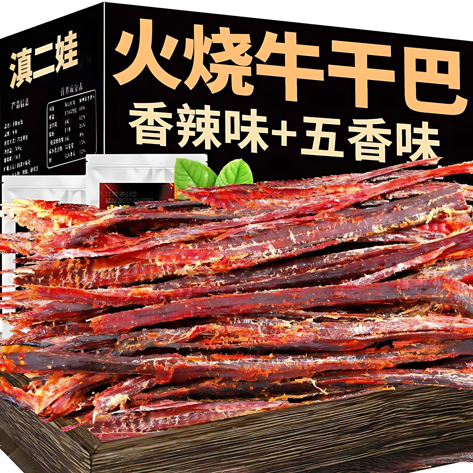 冠军推荐云南香辣火烧干巴官方旗舰店牛肉干条手撕解馋高蛋白零食