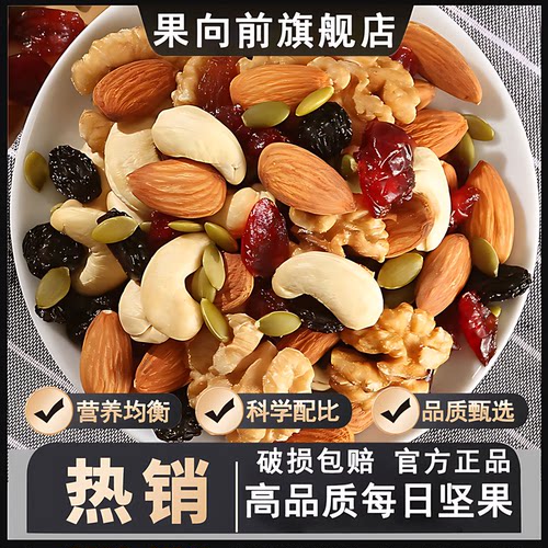每日坚果混合坚果500g