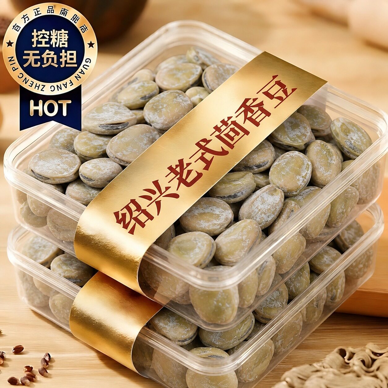 老香农茴香豆五香味蚕豆500g宁波特产硬绍兴上海老式下酒菜小零食