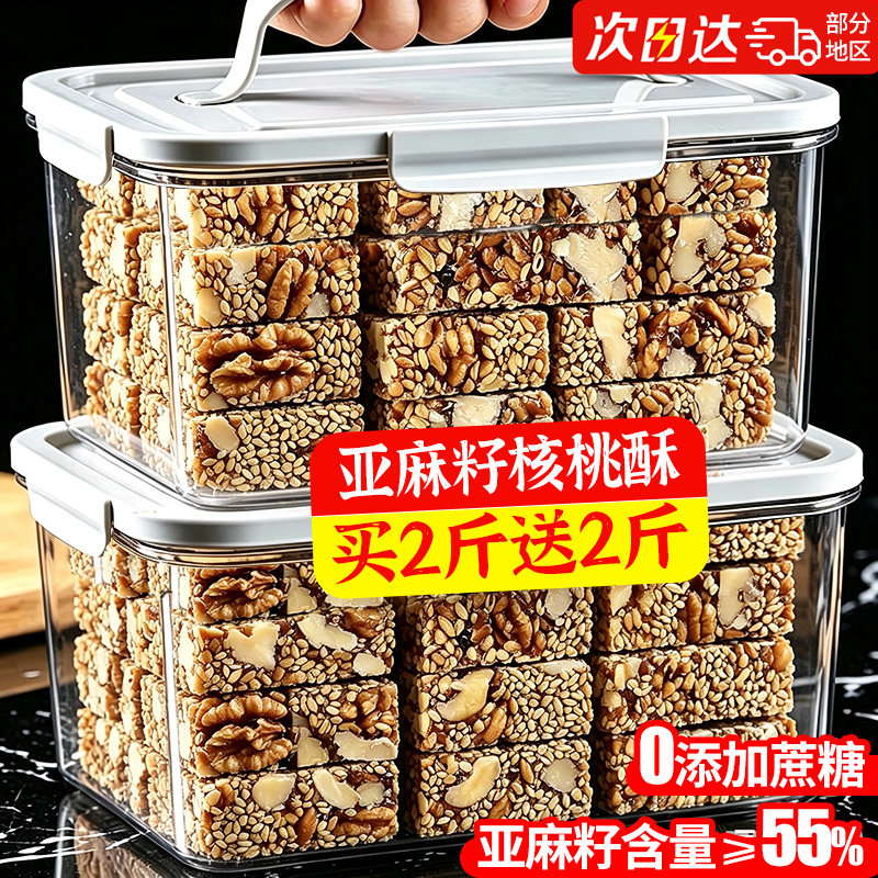 亚麻籽核桃酥0添加蔗糖代餐零食图片