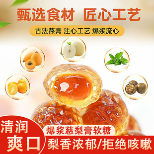 慢严舒柠爆浆慈梨膏旗舰店软糖润喉糖清润爽护嗓纯梨膏金桔果汁糖