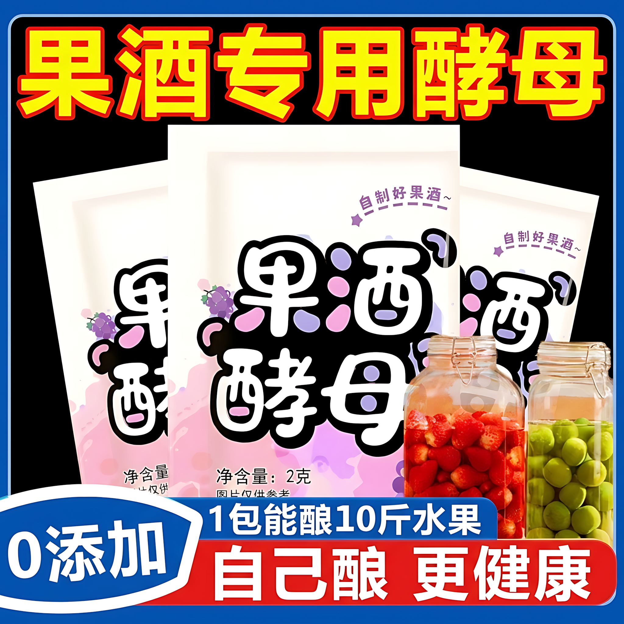 果酒曲子葡萄桔子火龙果青梅杨梅自制水果酒专用酵母发酵粉果酒曲