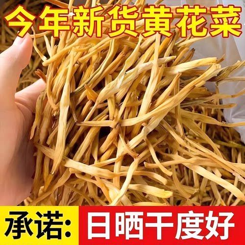 干黄花菜干货特级金金菜旗舰店