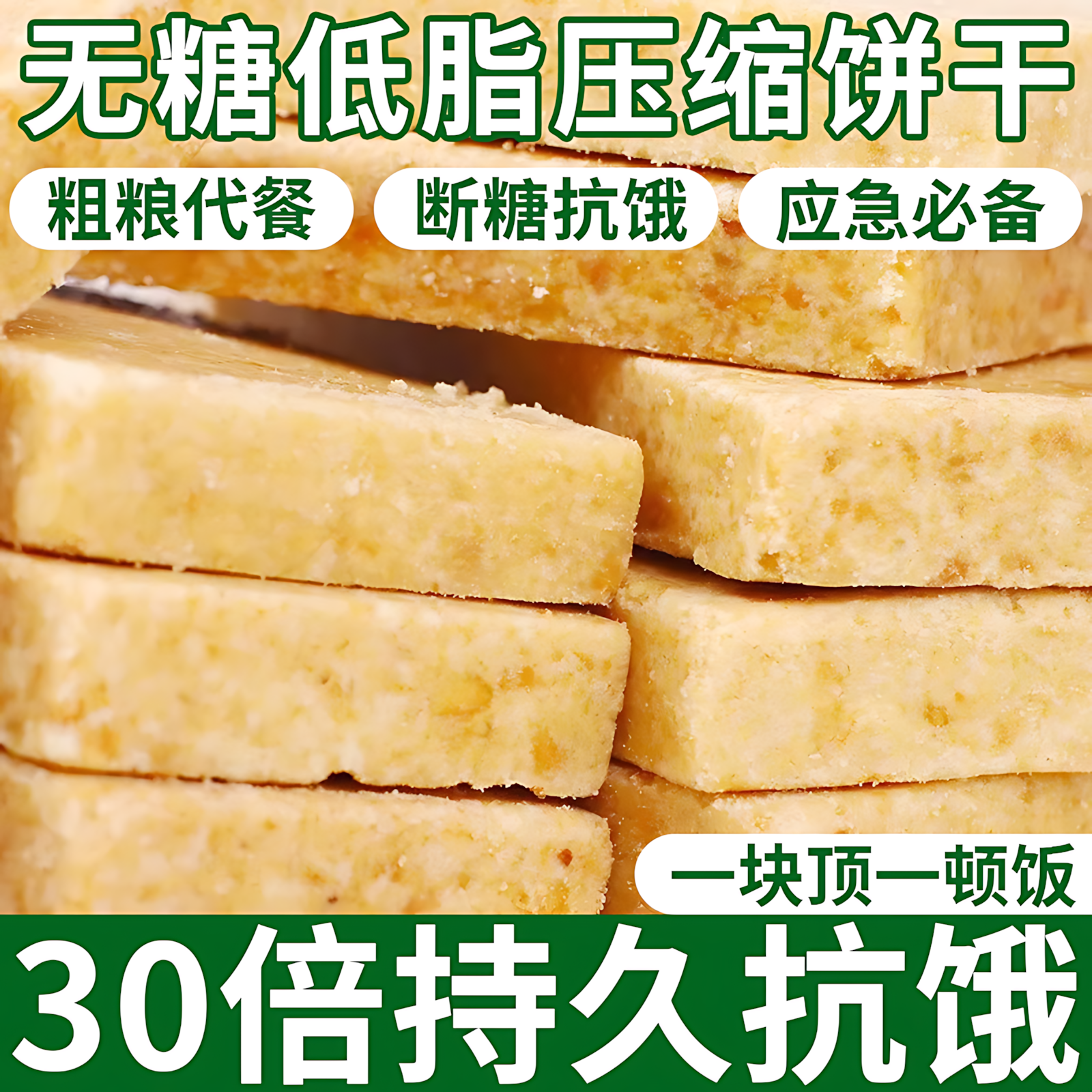 压缩饼干军正品旗舰店粮无糖低脂学生压缩饼干糖尿人专用小包装