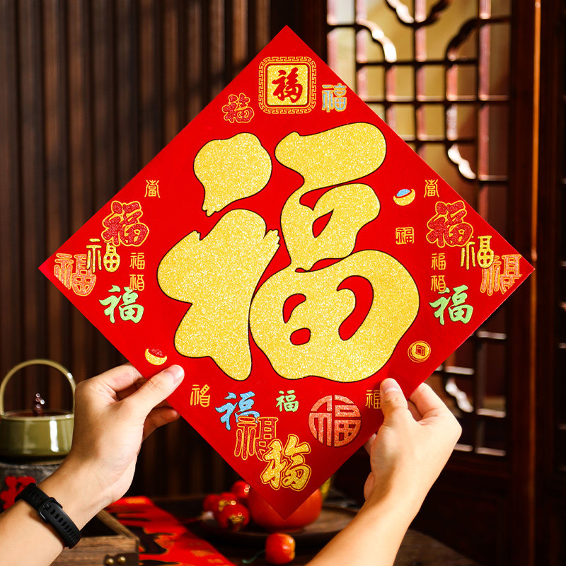 福字门贴2025新款入户门贴纸窗花