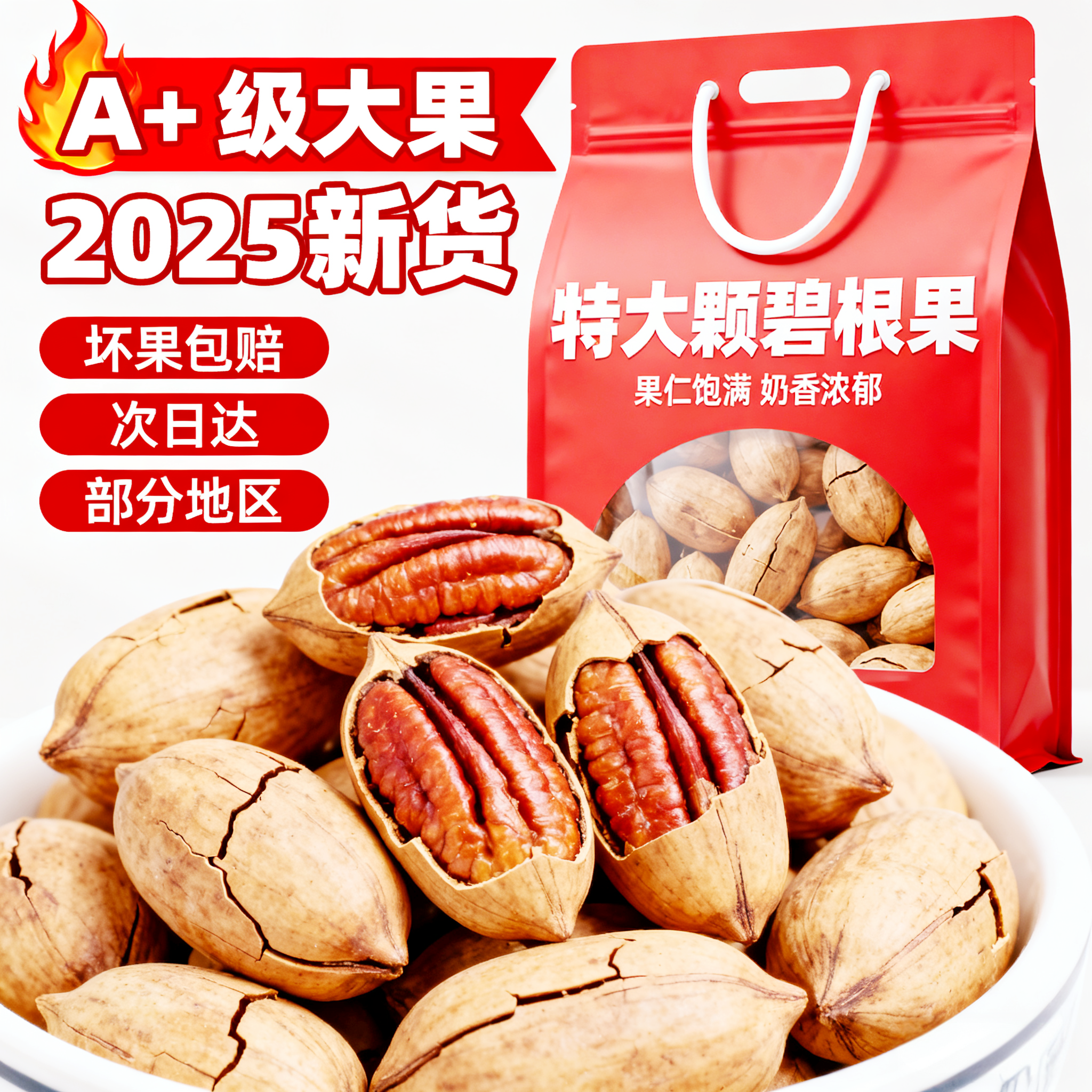 碧根果2025新货大颗粒干果