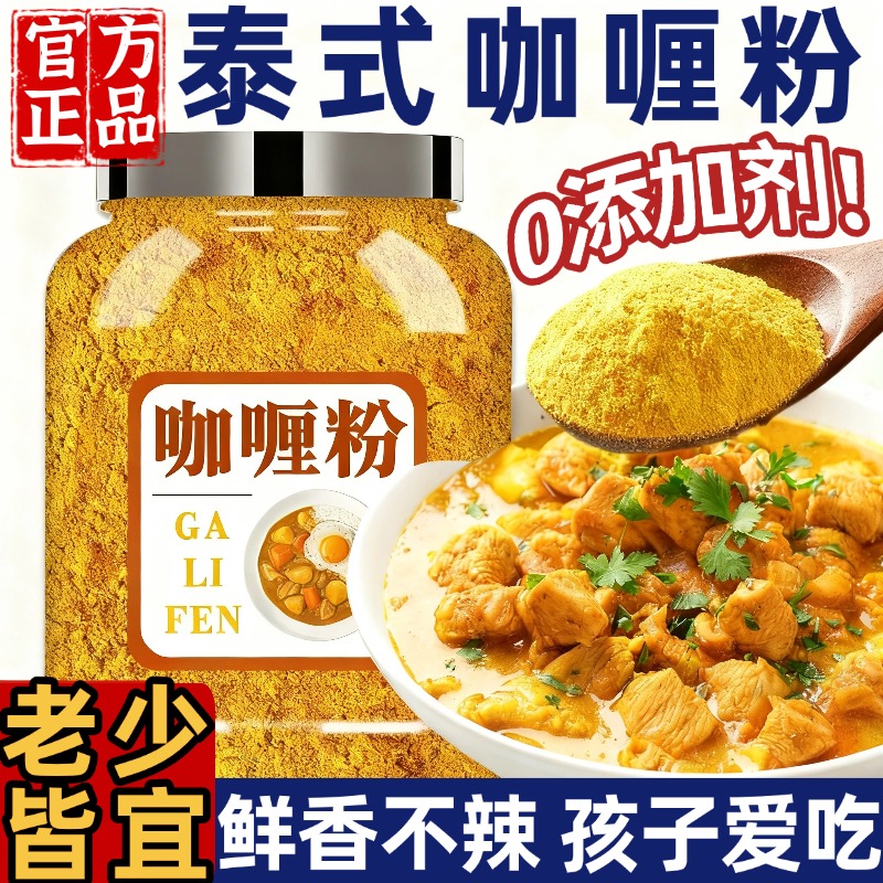 正宗咖喱粉泰国印度日式黄咖喱炒饭鱼蛋牛肉鸡肉饭调料0添加原味