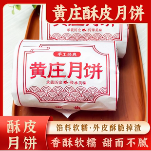 传统老式 酥皮点心黄庄酥饼咸蛋黄黄庄月饼河北黄庄特产小吃零食品