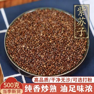 熟紫苏子官方旗舰店正品中药材东北苏籽粒粉食用炒熟烧烤调料500g