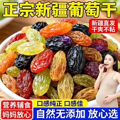 新疆特产葡萄特级超大干