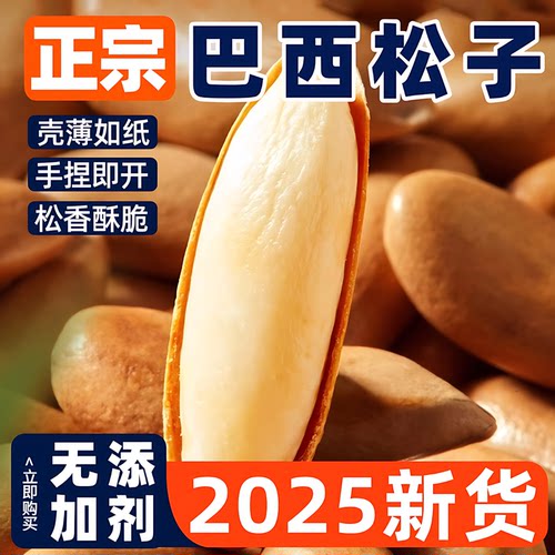 巴西松子手剥长粒500g新货2025旗舰店特产级大颗粒零食阿富汗坚果