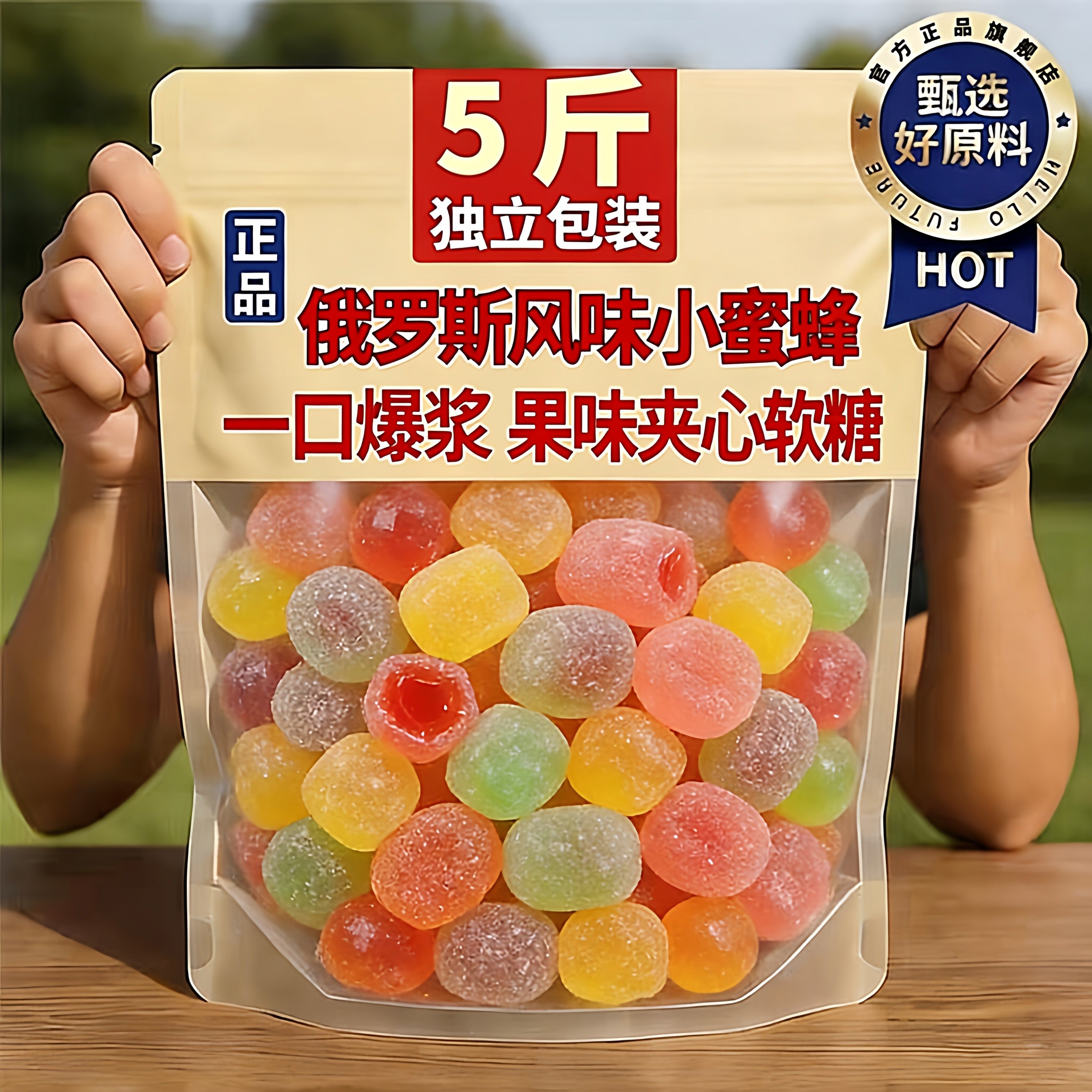 俄罗斯风味小蜜蜂夹心糖果独立包装爆浆果汁软糖结婚喜糖年货零食