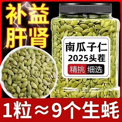 新货正宗新疆南瓜子仁旗舰店新货阿勒泰特大原味生熟无壳南瓜籽仁