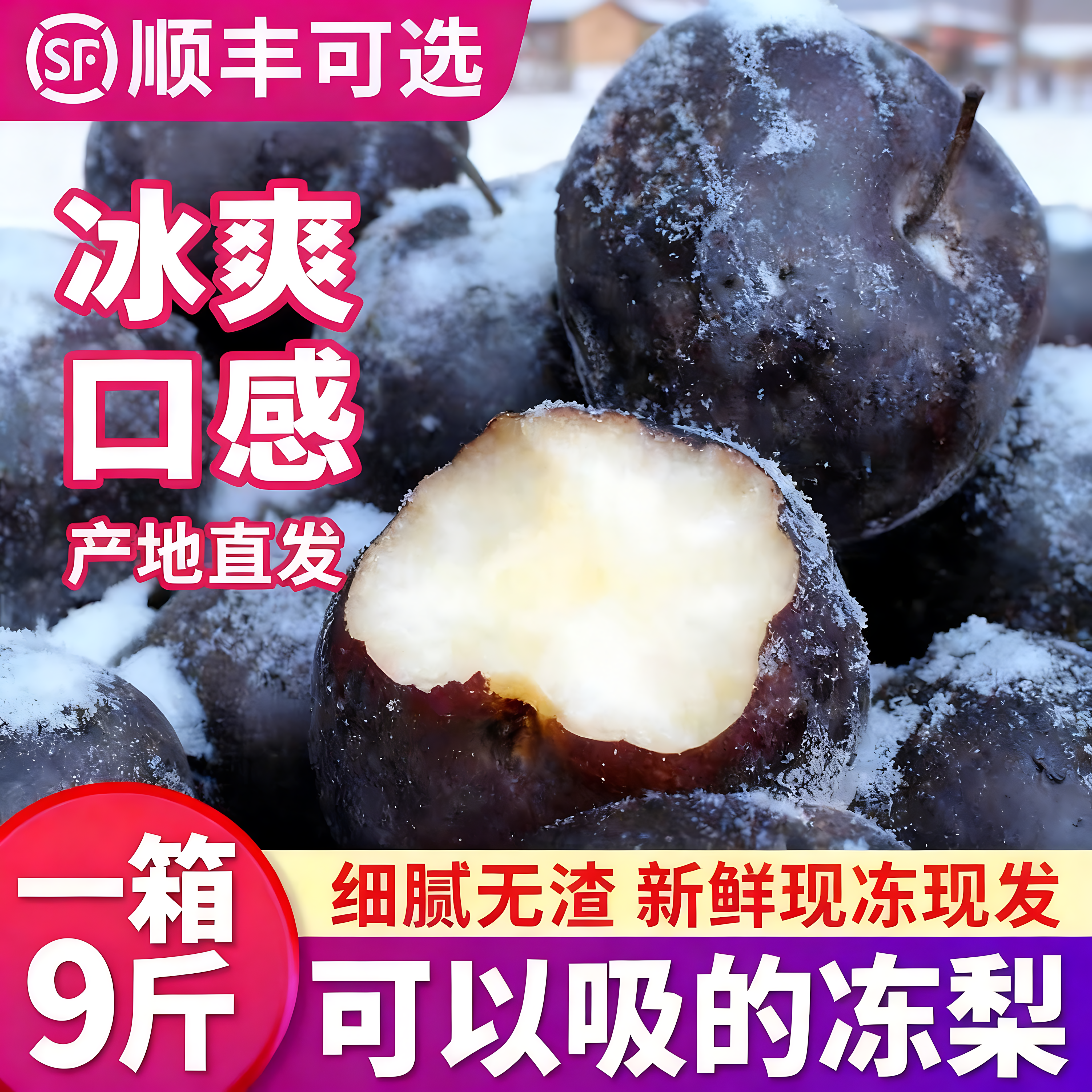 正宗东北大冻梨新鲜水果黑梨花盖苹果梨冻秋梨冬梨子整箱延边特产