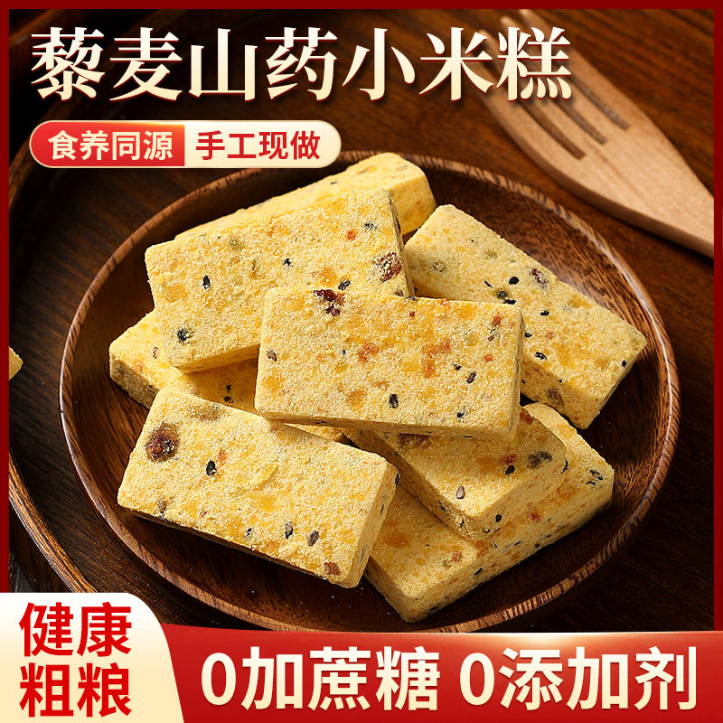 藜麦山药小米糕0无蔗糖红枣山药八珍糕芡实糕点心养胃手工小零食