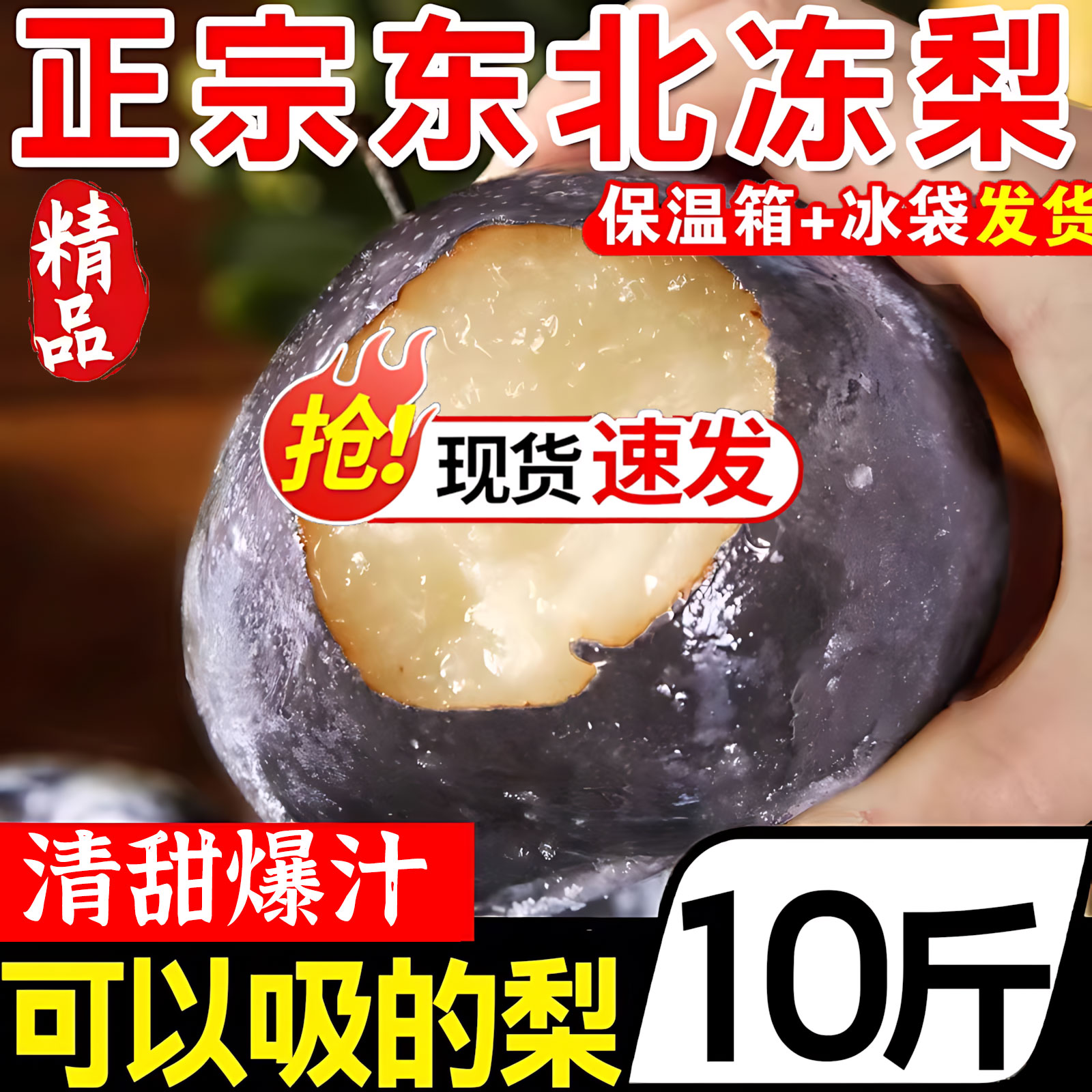 东北大黑梨特产冻梨当季