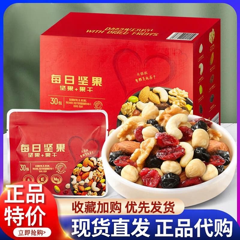 商超超市每日坚果900g盒装混合果干商超店礼盒孕妇零食独立小包装