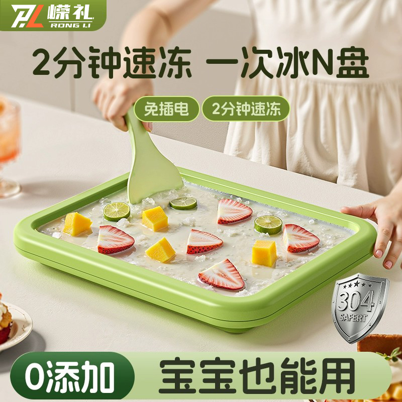 炒酸奶机家用小型儿童迷你自制免插电冰淇淋机冰盘绵绵炒冰机冰沙