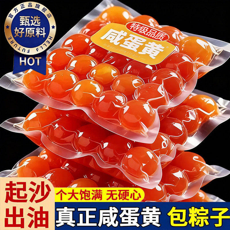 正宗流油海鸭咸蛋黄粽子烘焙馅料图片