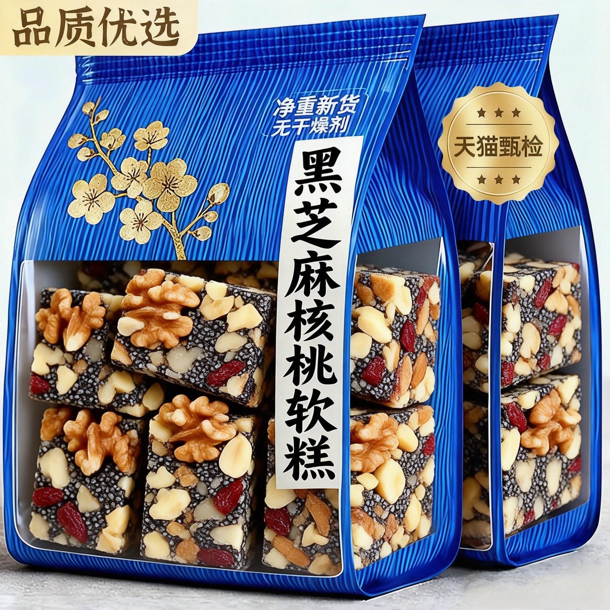 黑芝麻核桃软糕官方旗舰店传统手工糕零蔗糖孕妇营养健康零食早餐,零食/坚果/特产,芝麻饼/芝麻片,淘宝优惠券,粉丝福利购,淘宝优惠卷