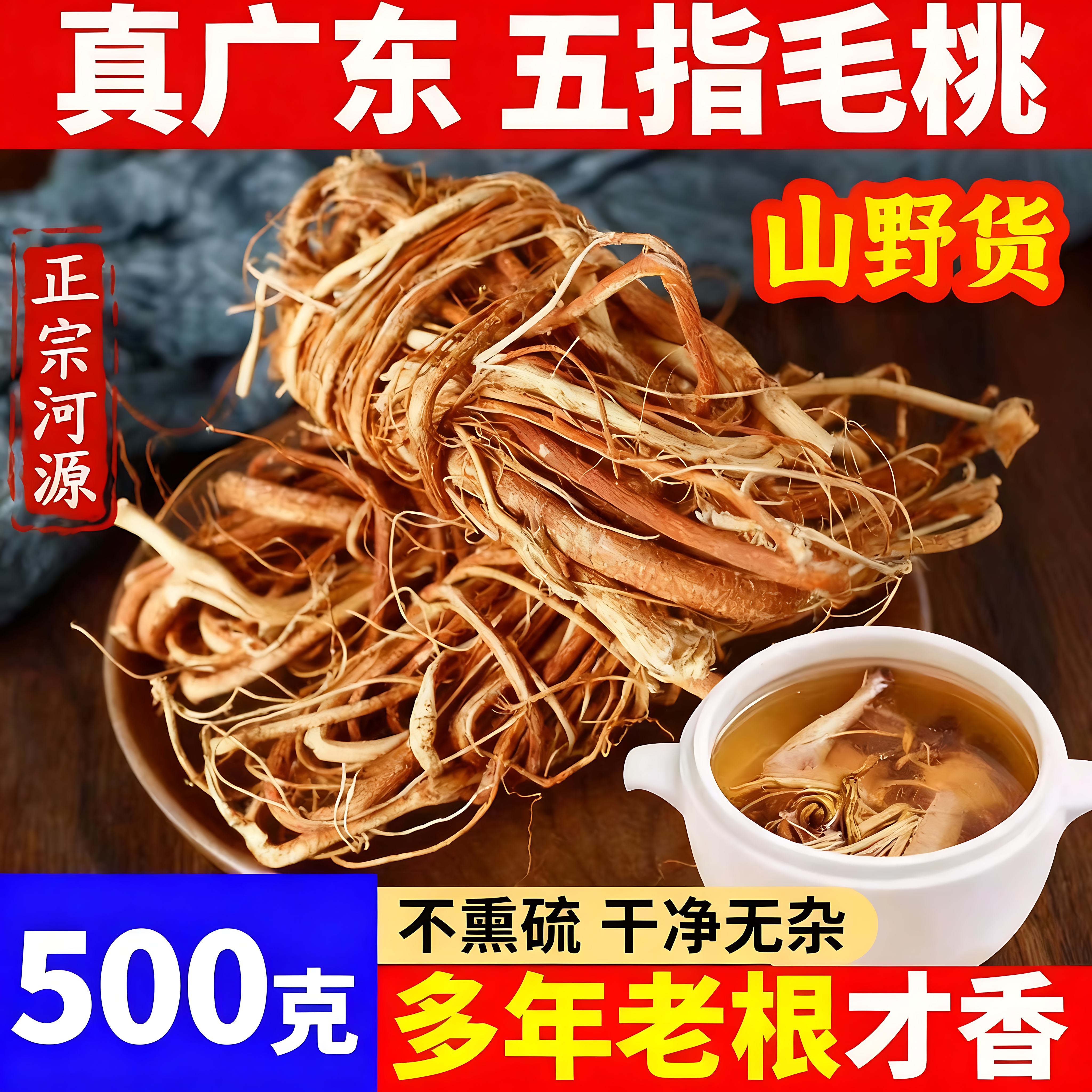 五指毛桃根野生中药材官方旗舰店煲汤材料盐焗鸡土茯苓健脾祛湿茶