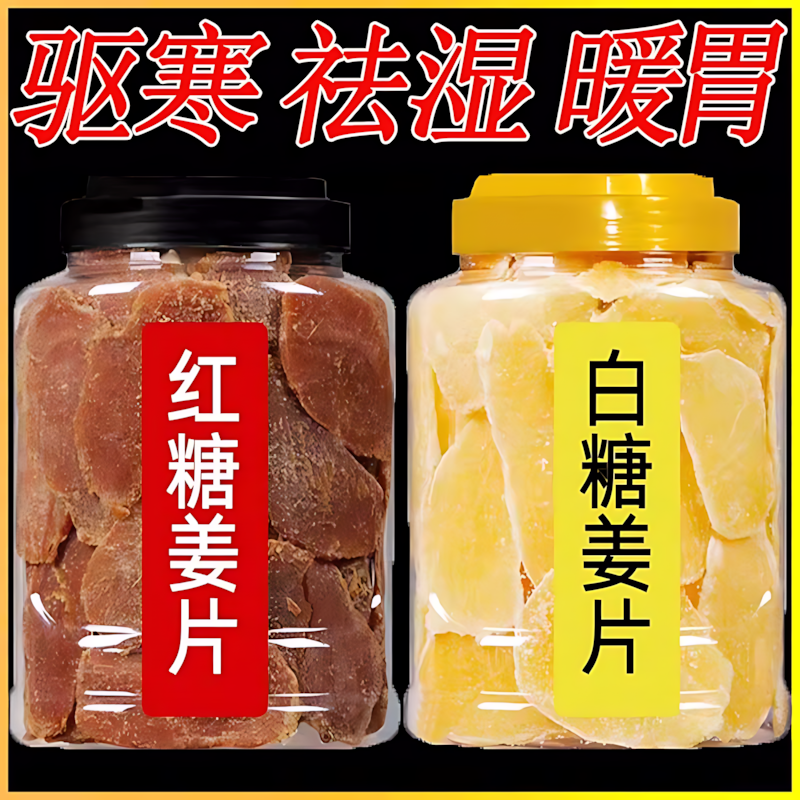 红糖姜片官方旗舰店正品500g零食即食姜片干姜糖手工无添加正宗姜