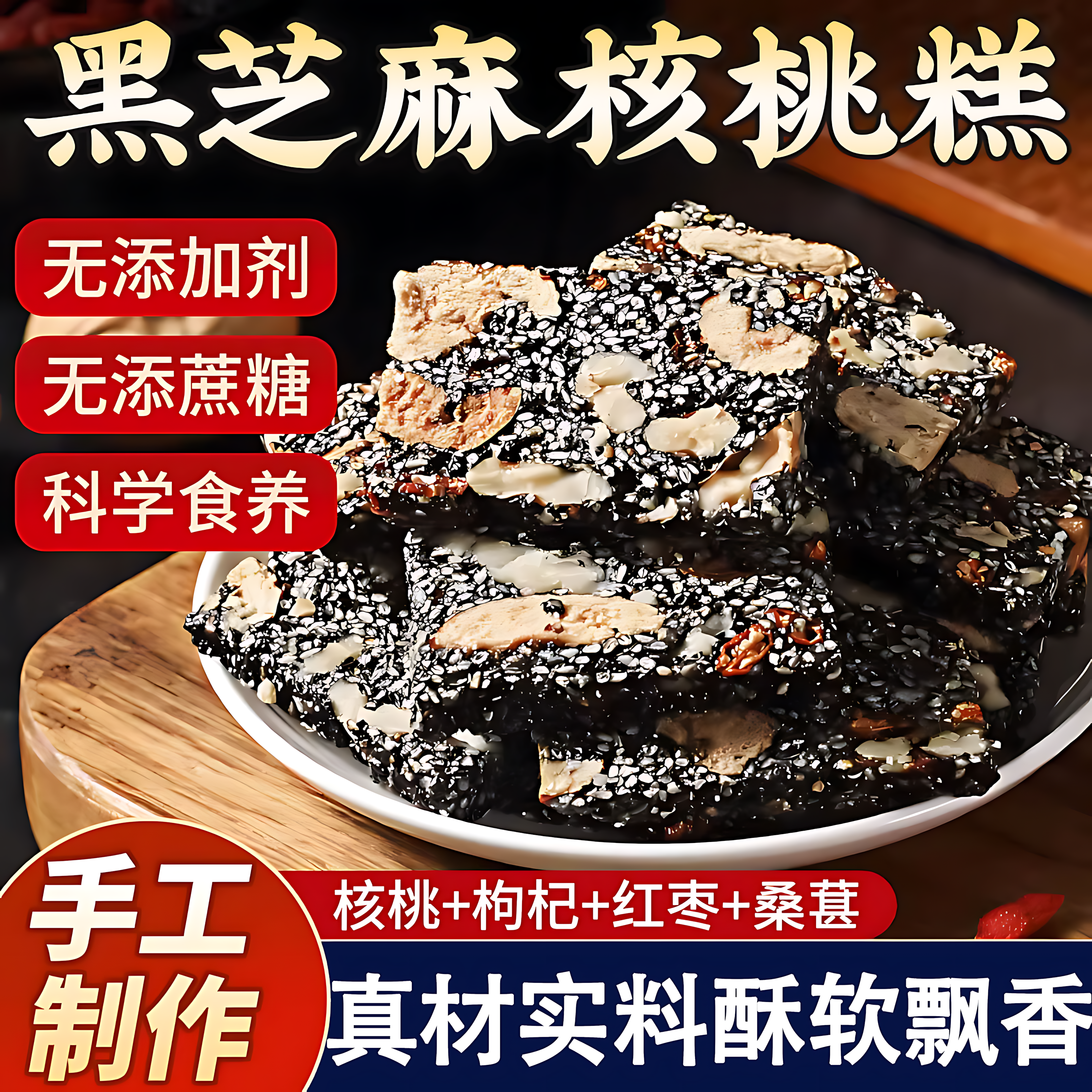 黑芝麻核桃软糕官方旗舰店传统手工糕零蔗糖孕妇营养健康零食早餐,零食/坚果/特产,芝麻饼/芝麻片,淘宝优惠券,粉丝福利购,淘宝优惠卷