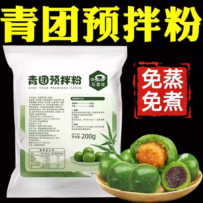 青团预拌粉官方旗舰店食用艾草粉自制青团新鲜清明果糕点烘焙材料