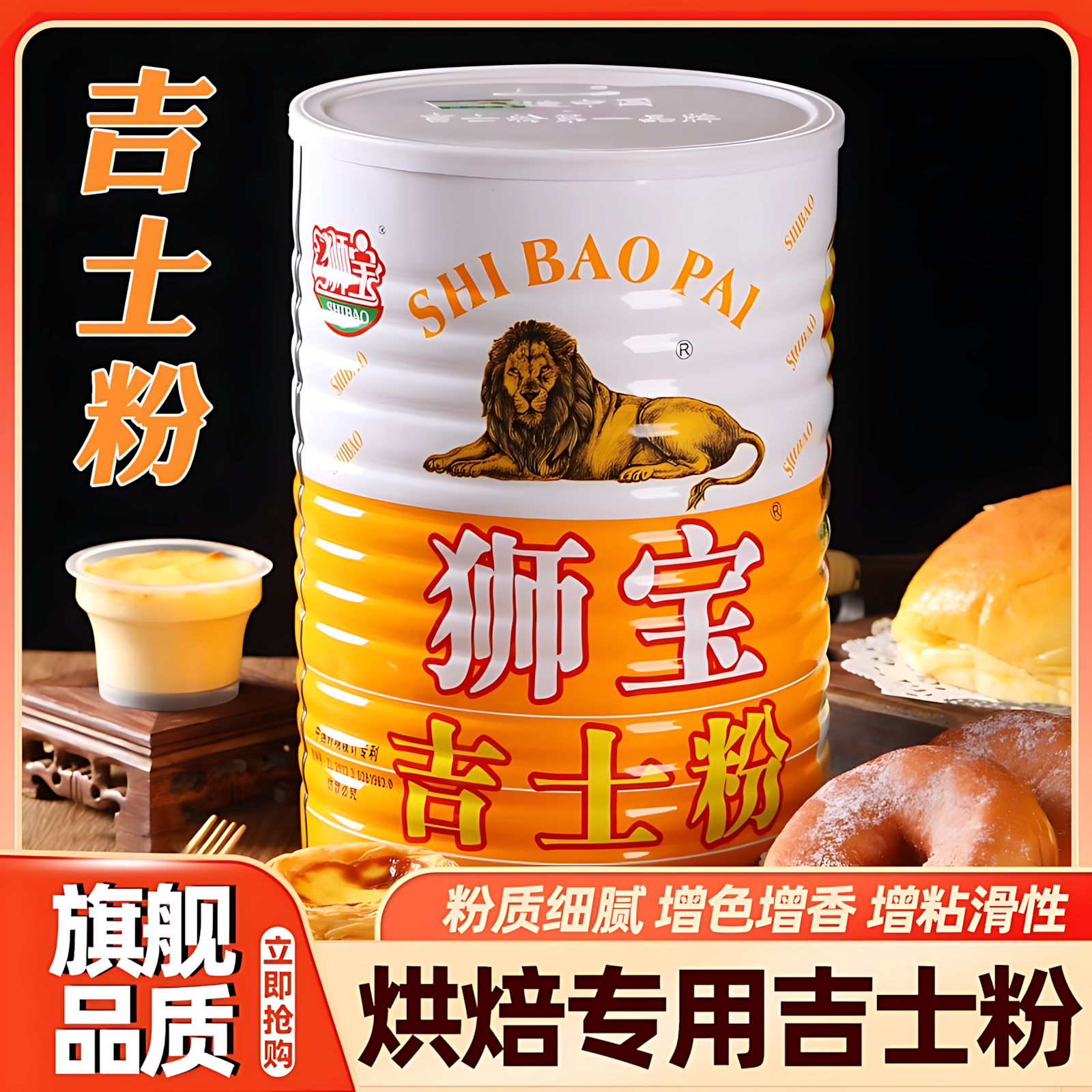狮牌吉士粉商用烘焙专用300g罐原料家用DIY蛋糕蛋挞布丁粉旗舰店,粮油调味/速食/干货/烘焙,吉士粉,淘宝优惠券,粉丝福利购,淘宝优惠卷