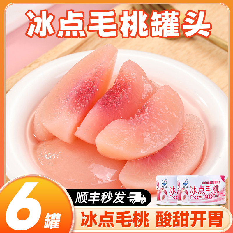 冰点毛桃罐头丹东特产黑沟即食夏季清凉毛桃罐头黄桃草莓水果罐头