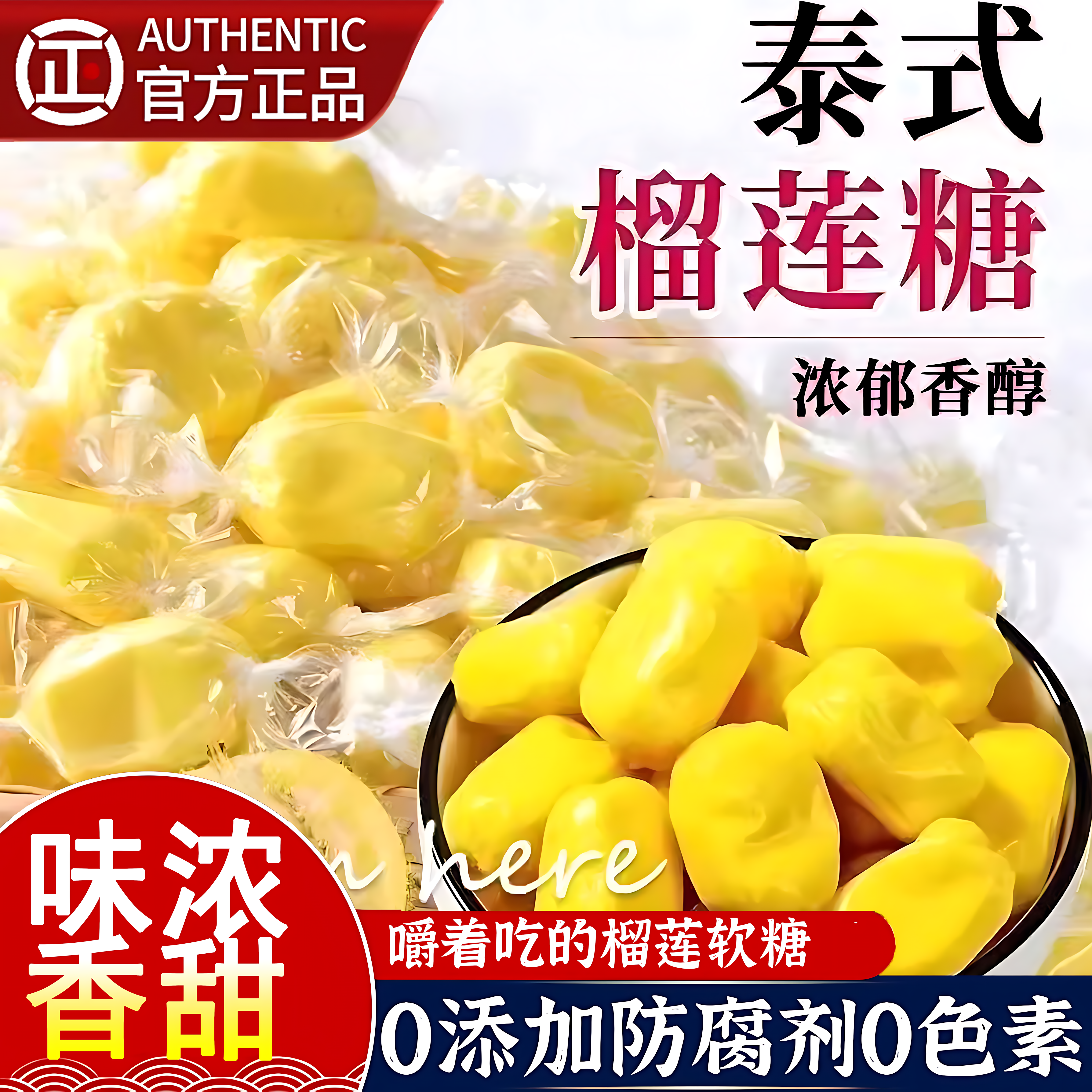 泰国原装进口榴莲糖旗舰店正宗榴莲食品老式水果糖硬糖散装喜糖果