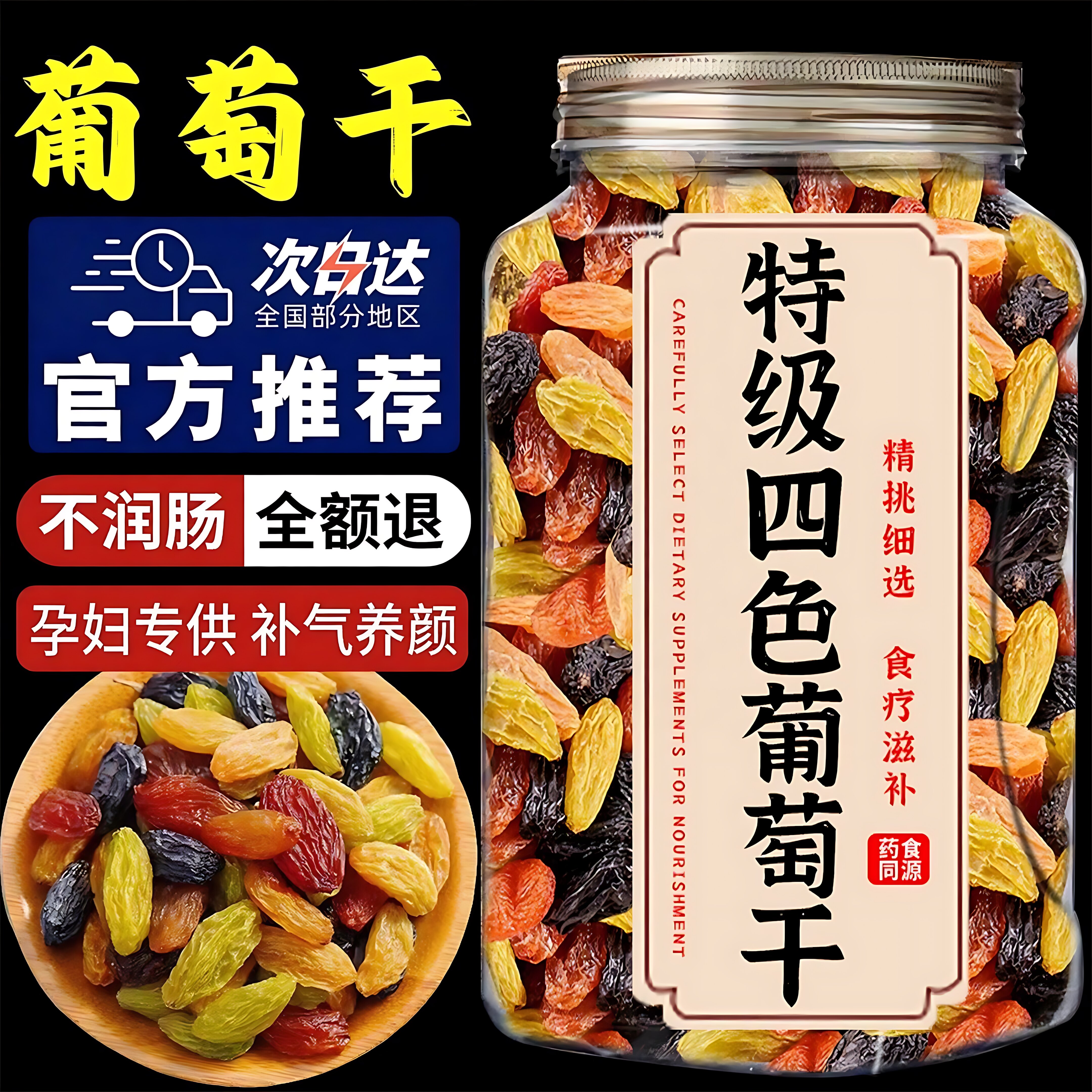 混合四色优质葡萄干新疆特产吐鲁番特等黑玫瑰绿宝石红香妃提子干