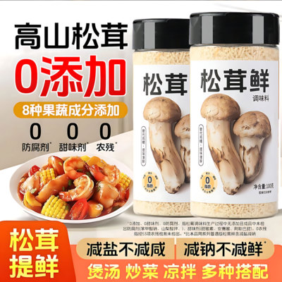 松茸鲜调料云南0脂0添加
