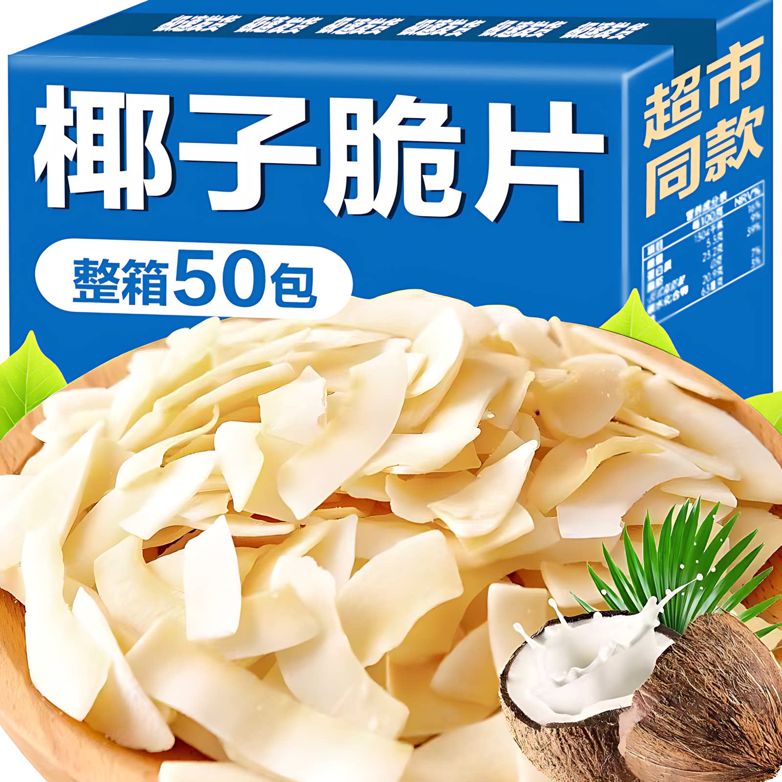 海南特产椰子脆片碳烤生椰子片脆片烘焙奶茶用商用非油炸小吃零食