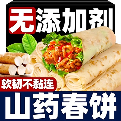 铁棍山药春饼手工无油烫面烙馍河南春饼薄饼皮早餐卷饼卷菜饼即食