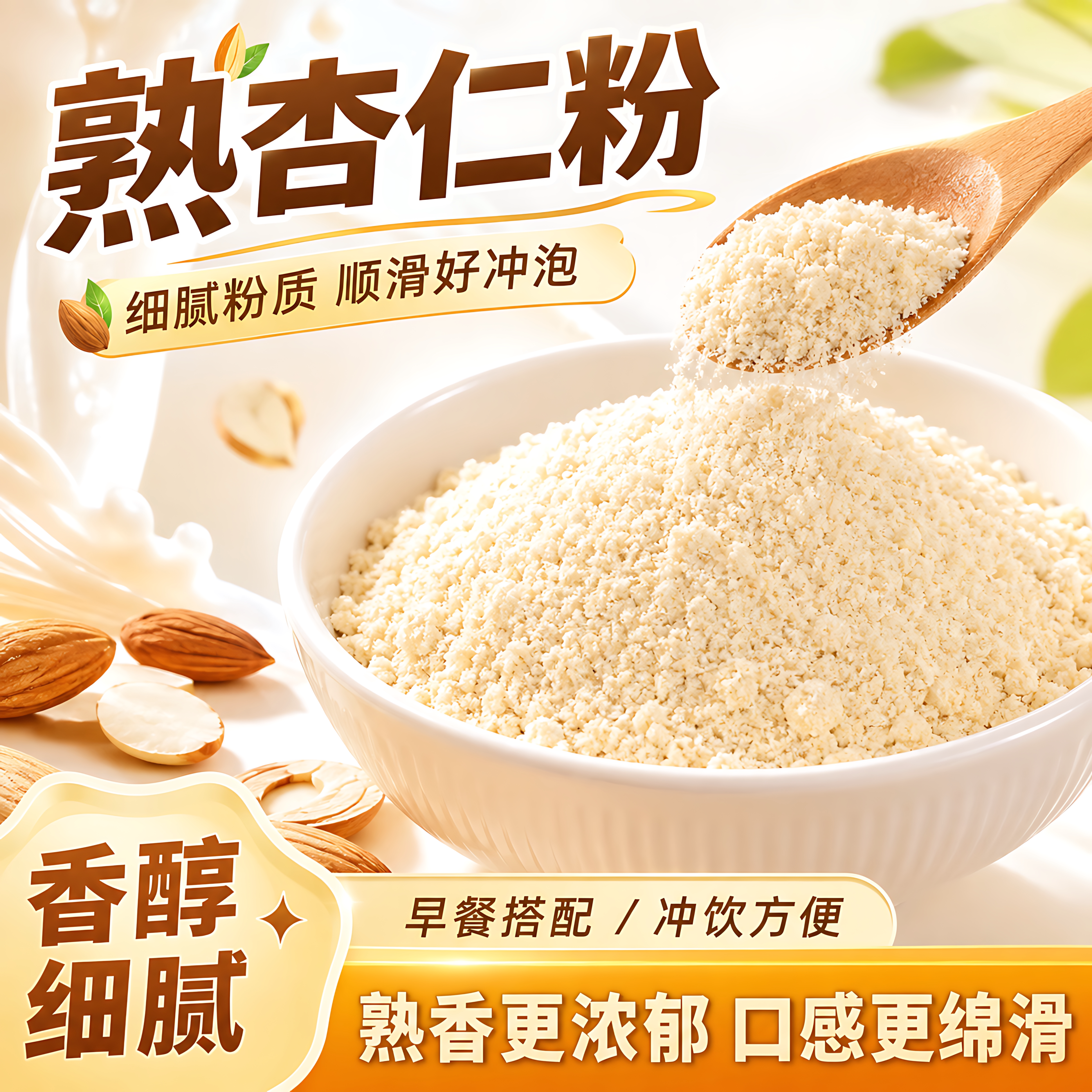 新疆无添加纯杏仁粉七白饮烘焙图片