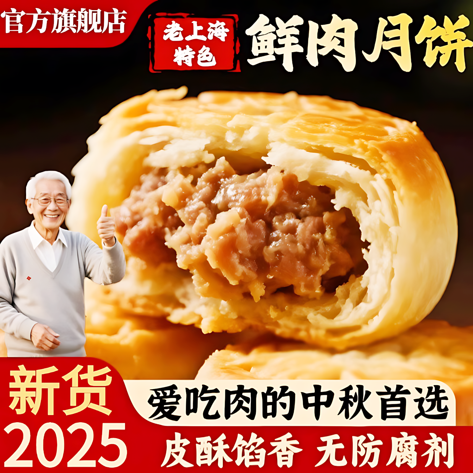 正宗鲜肉月饼手工制作咸蛋黄
