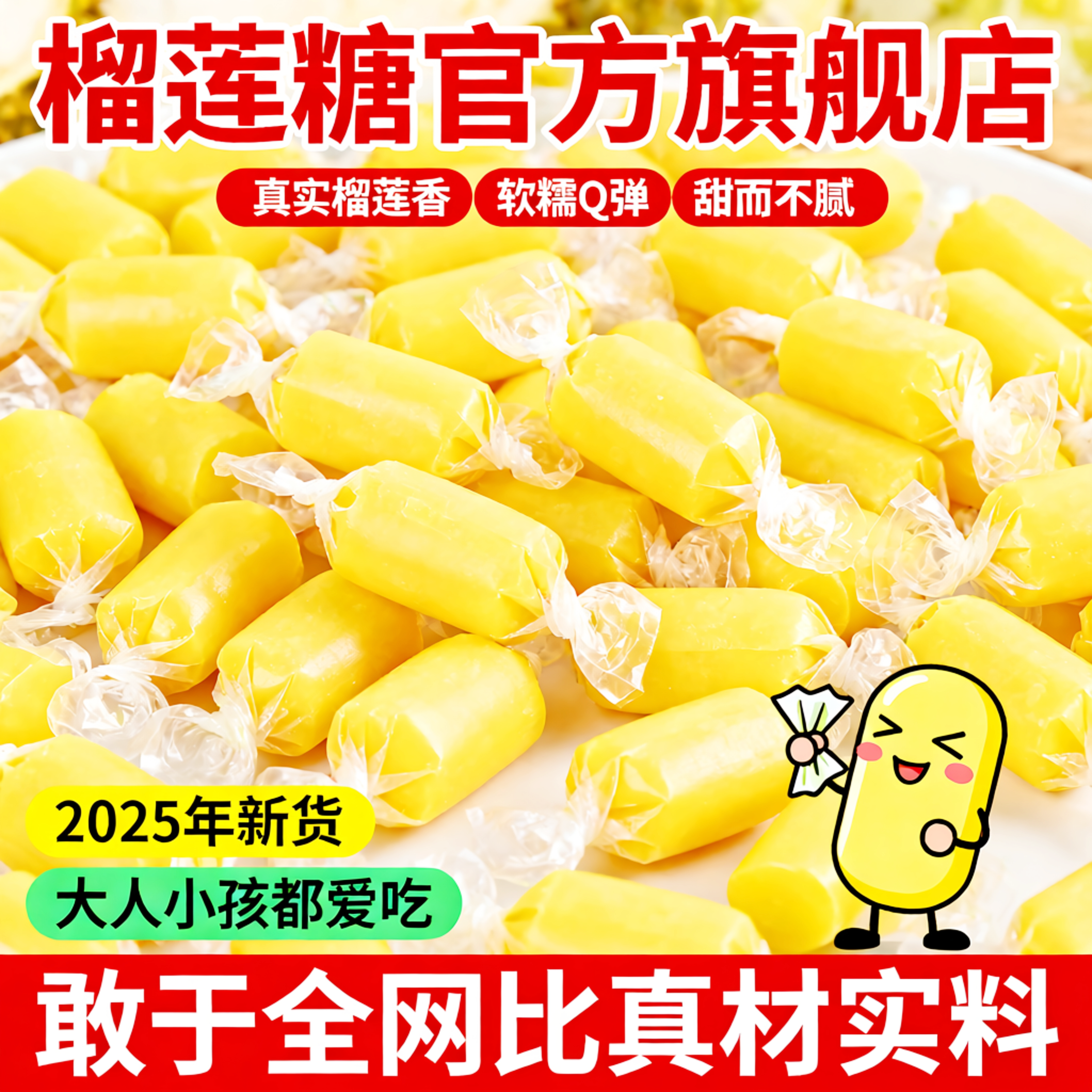 榴莲糖旗舰店正品泰国风味软糖糖果婚庆年货喜糖2025年新货小零食