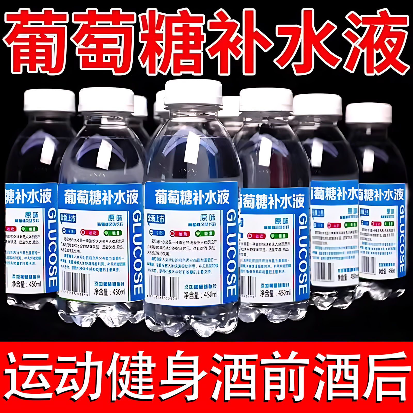 葡萄糖补水液正品官方旗舰店电解质水补充能量醒酒解酒功能饮料品