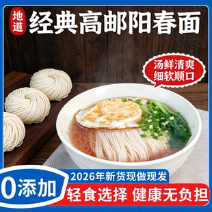正宗高邮阳春面面条官方旗舰店扬州特产手工碱水面拌面老上海风味