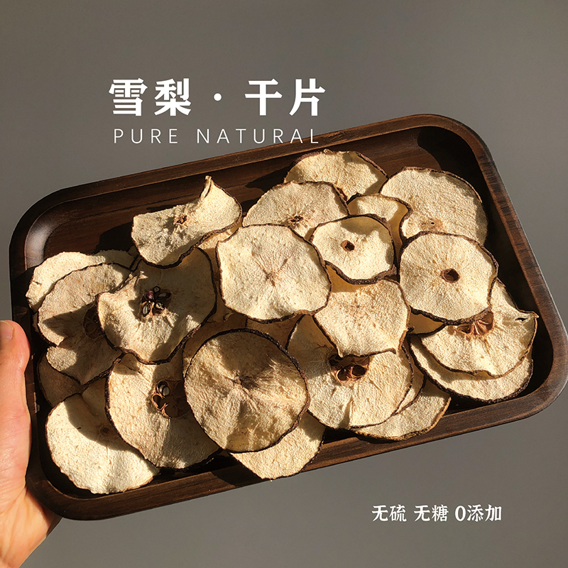 雪梨干梨干片香梨片泡茶泡水煲汤新鲜手工水果茶